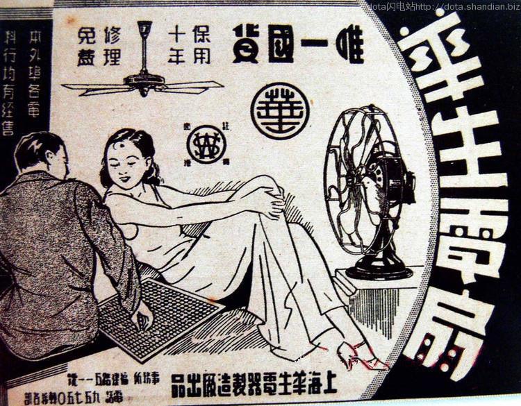上海華生是中國的電器名牌,因此在五十年代的香港十分普及。圖為上海華生牌風扇廣告。(相片來源: 網上圖片)