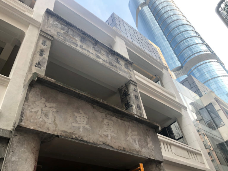 The façade on the second floor of No. 620 Shanghai Street showing the bilingual name of Sang Sang Leather Shop with the description of “exquisite leather goods”. It’s believed that the shop existed during the 50s and 60s but it’s unknown what happened to the business since then.